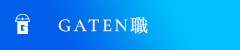 ガテン系求人ポータルサイト【ガテン職】掲載中!